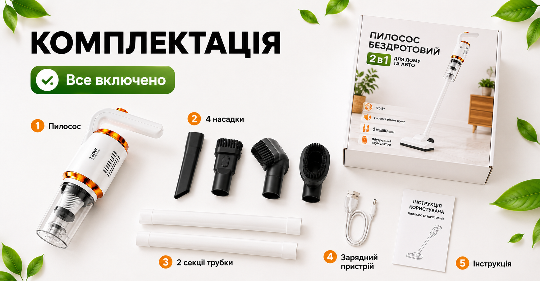 Комплектація пилосос